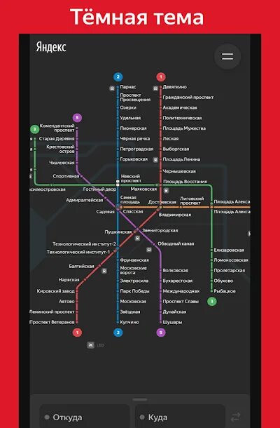 Схема метро москвы андроид. Схема метро москвы андроид