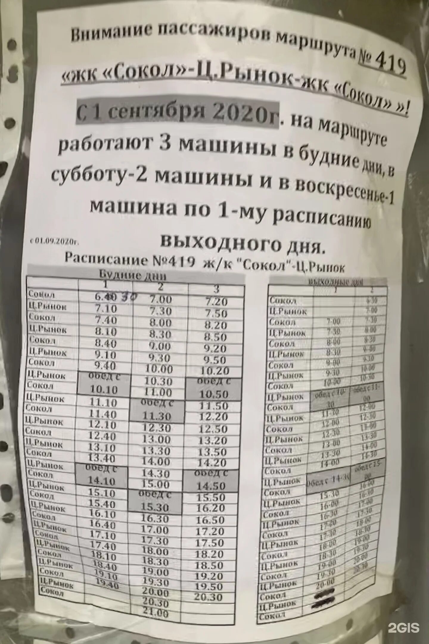 Расписание 375 а. Расписание маршруток ангарск иркутск. Ангарск иркутск автобус 372. 375 автобус расписание славянка. 375 автобус ангарск иркутск расписание маршрута.