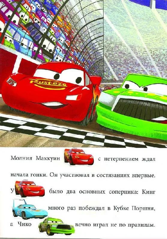 Книжка про маквина. Буря фэнтези. Сказку молния. Плакат молния маквин. Книжка про маквина.