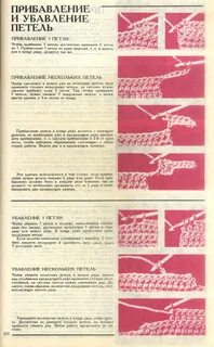 Прибавка как вязать