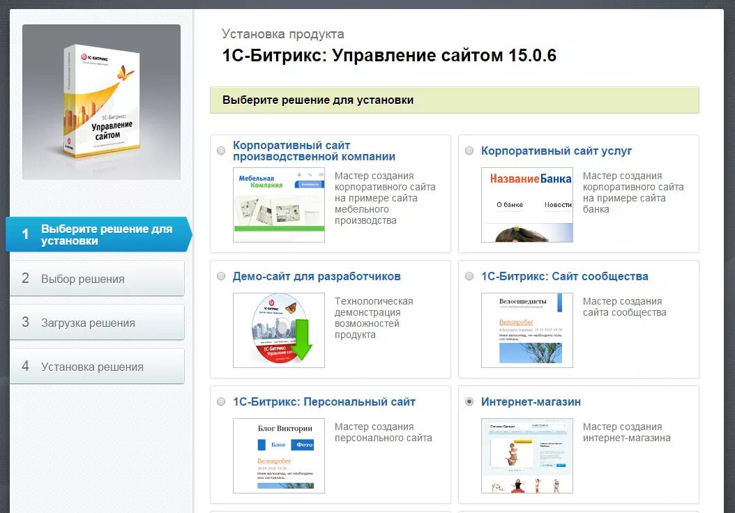 Установить интернет магазин на сайт. 1с Битрикс. Bitrix управление сайтом. Сайты на Битрикс. 1с Битрикс демо.