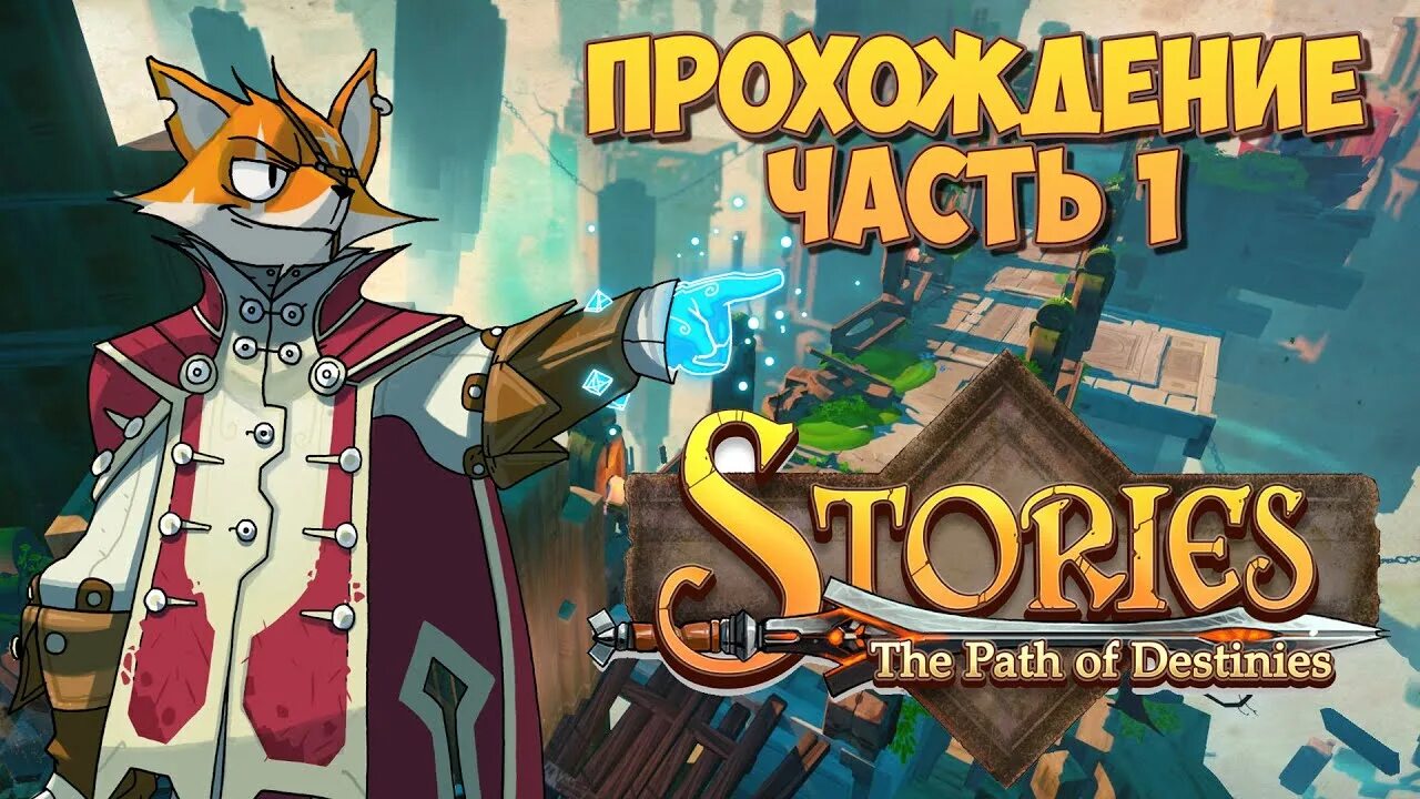 Paths of destiny. Path of destiny. Path of destiny. \stories: the path of destinies коллекционное издание. Ratuz игра gia.