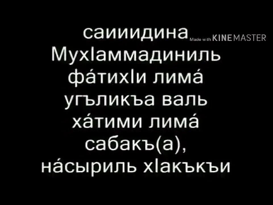 Салават аль фатих. Салават Фатиха текст. Салават Аль Фатиха текст. Фатиха Салават на русском.