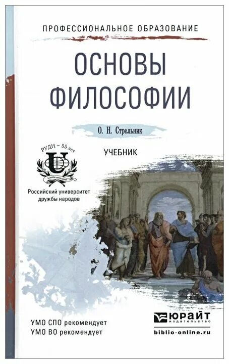 основы философии. основы философии учебник для института со сфинксом. основы философии литература. канке виктор андреевич. основы философии учебник сычев.