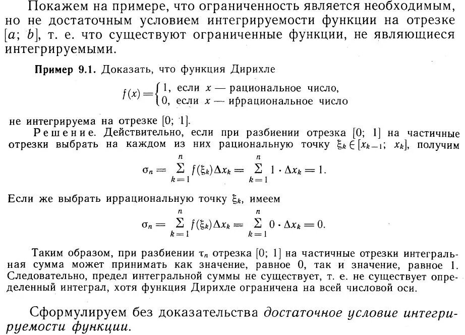 Достаточное условие интегрируемости функции