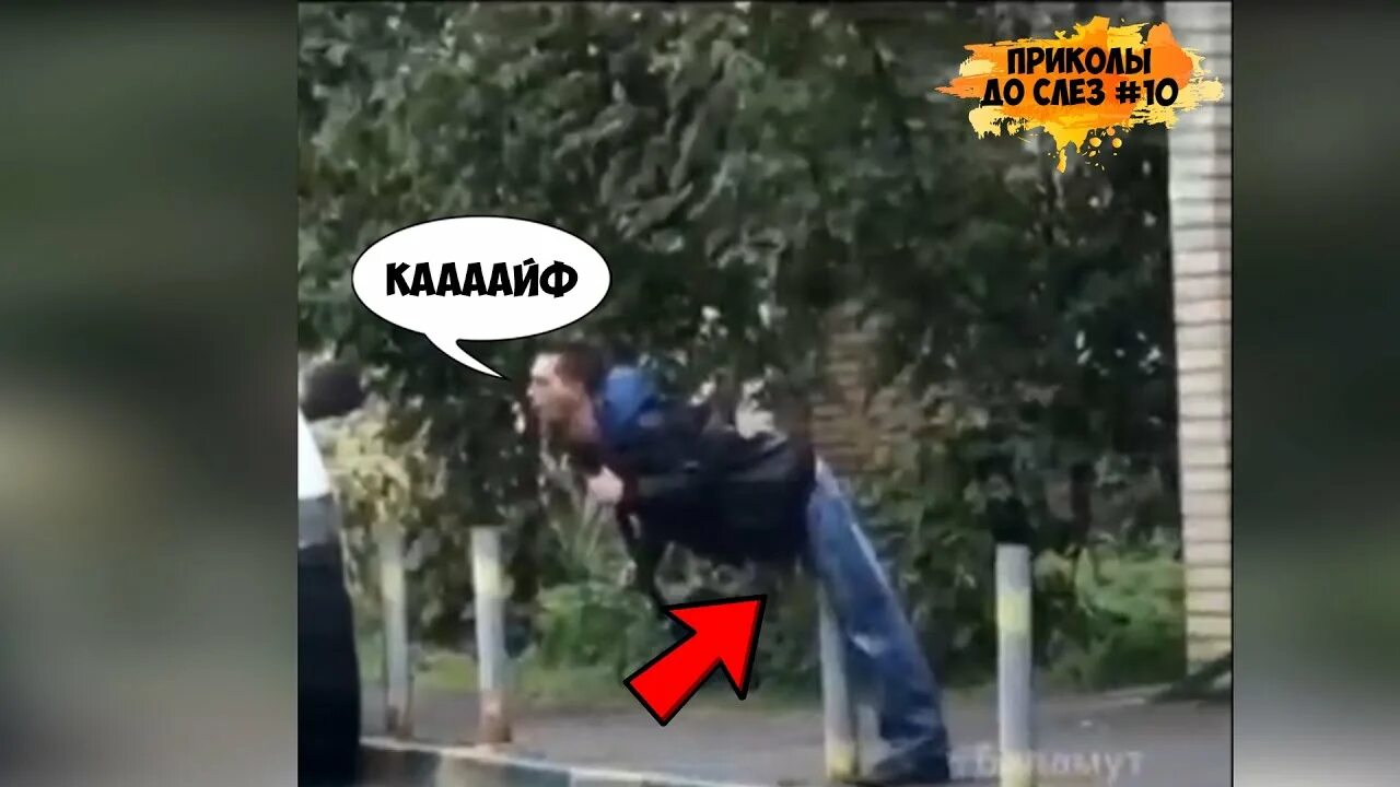 Видео приколы смешные до слез русские. Солевой наркоман прикол. Картинки прикол под кайфом.