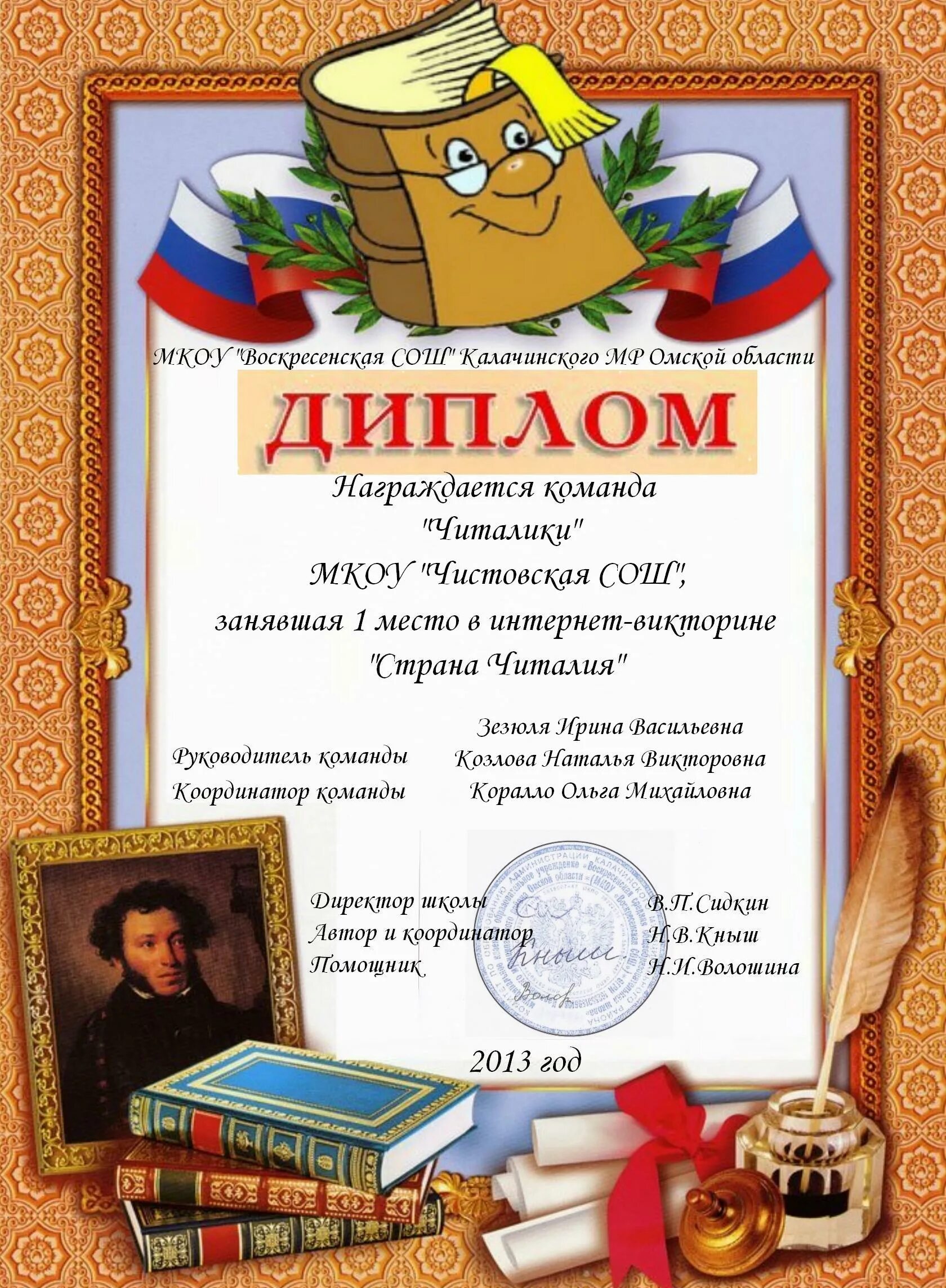 диплом на конкурс лето с книгой. библиотечные дипломы. дипломы конкурсов для библиотекарей. грамота библиотекарю. библиотечные дипломы.