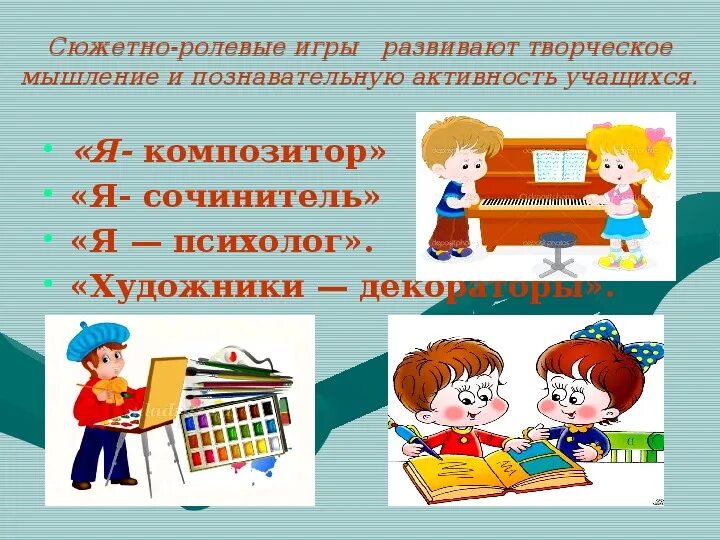 Игровые технологии на уроках музыки
