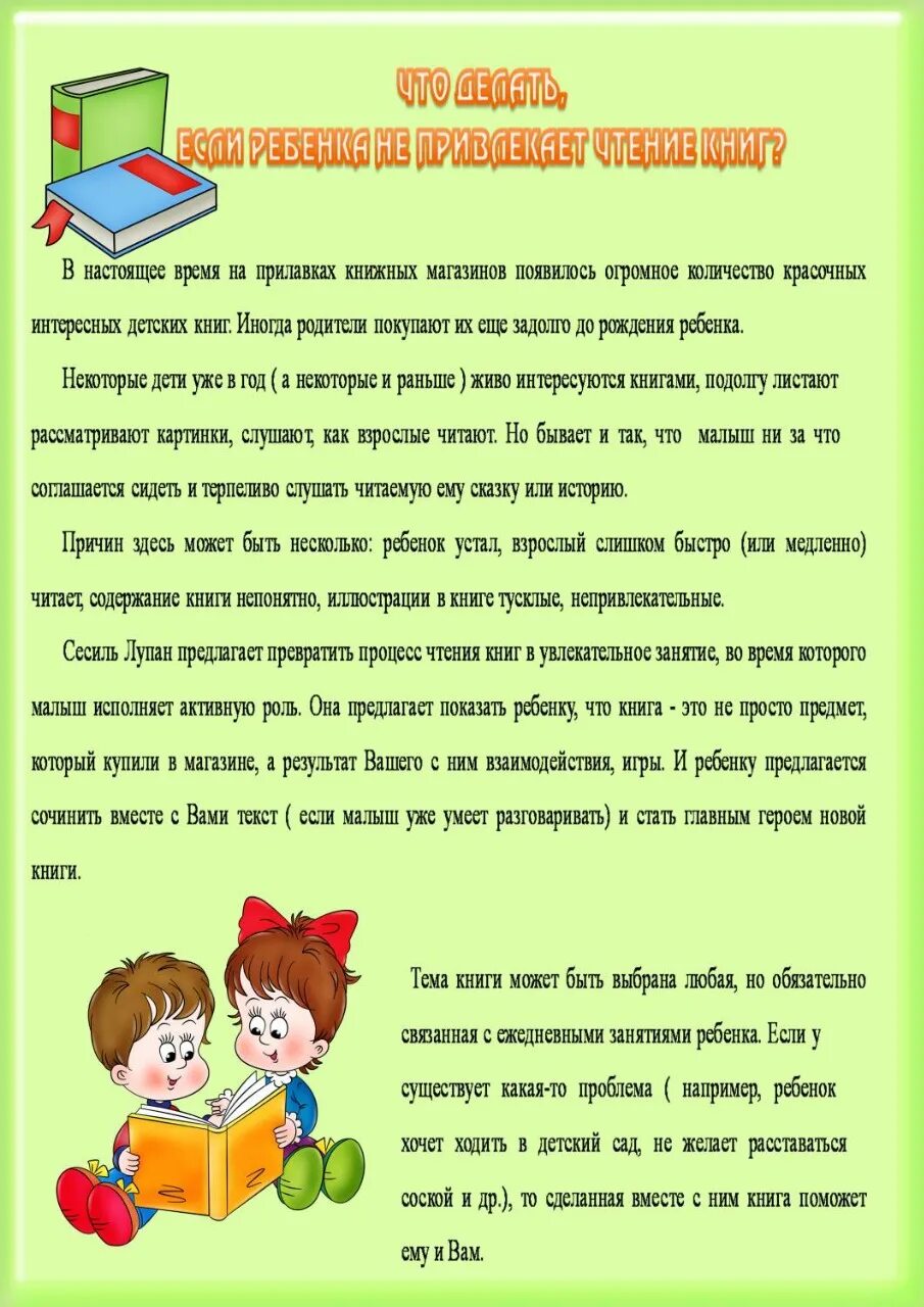 Неделя книги во второй младшей группе. Консультация на тему книжная неделя. Книги для детей рекомендации. Консультация на тему книги. Консультация для родителей ребенок и книга старшая.