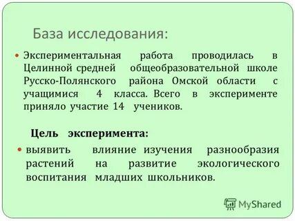 Опыт принят