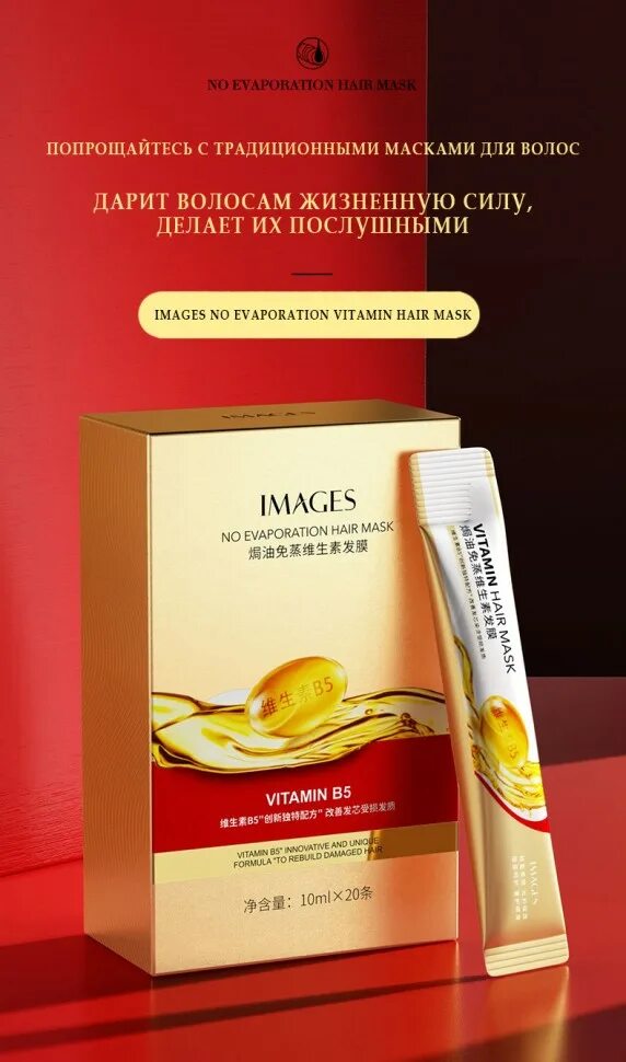 Витамины для волос маски в домашних. Маска для волос images hair Mask. Маска для волос с витаминами. Images увлажняющая витаминная маска для волос no evaporation Vitamin b5 hair Mask. Маска с витаминами Тегор 100мл.