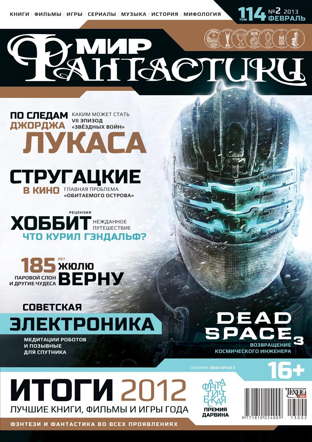 Мир журналов читать. Мир фантастики. мир фантастики журнал. журнал фантастики. мир фантастики книги.