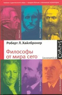 Философы и их книги