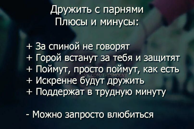 Можно ли быть друзьями с бывшим