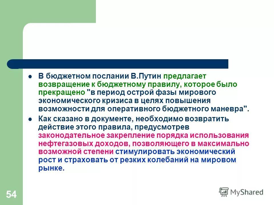 бюджетное правило это