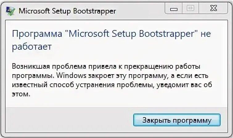 Wave bootstrapper error. Microsoft setup bootstrapper. файл setup не запускается. майкрософт ошибка приложения. bootstrapper.