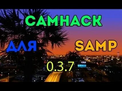 Кам хак самп