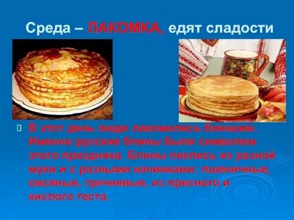 Среда масленица как называется