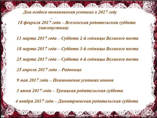 Родительские субботы в 2021 году православные. Большая родительская суббота в 2021. День особого поминовения усопших. Родительские субботы в 2021 году православные поминальные.