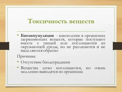 Накопление веществ