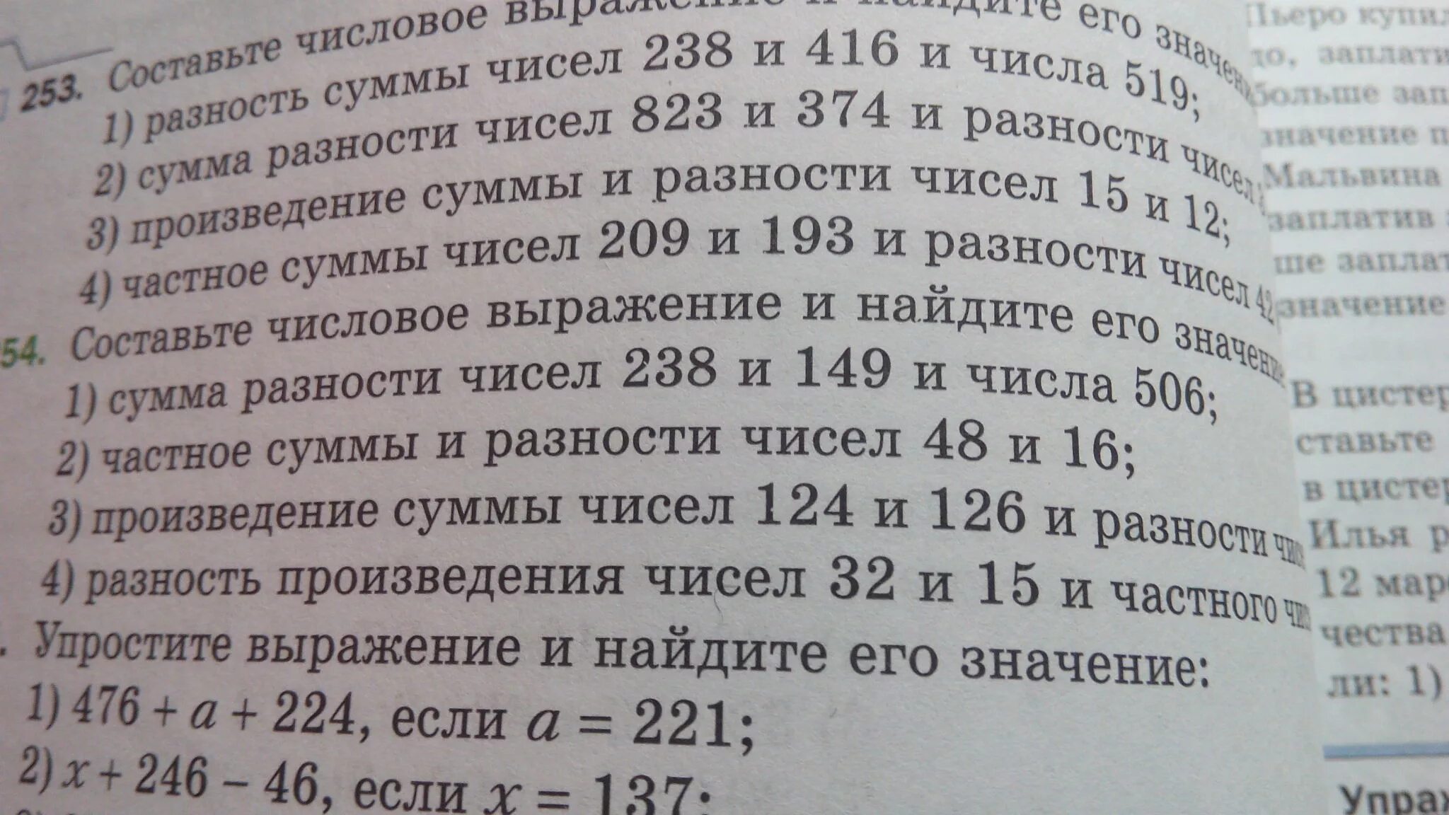 Как найти произведение разности чисел. Как найти произведение разности чисел