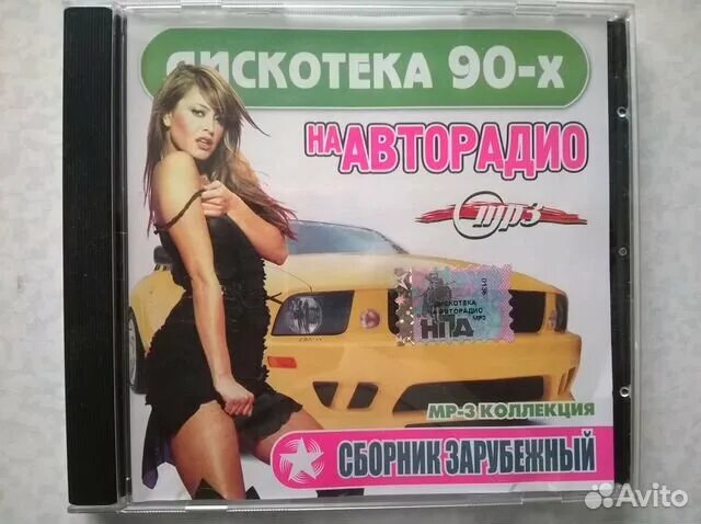 Дискотека 90 сборник зарубежные mp3. Зарубежная дискотека. Авторадио дискотека 70-х компакт диск русская. Мрз дискотека 90 х авто. Мрз - дискотека - 90 - х.