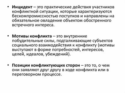 Объект предмет и участники конфликта