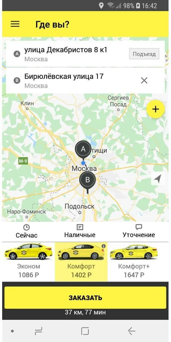 Едем едем приложение такси. Приложение такси. такси хищник. такси хищник москва. приложение такси главный экран.