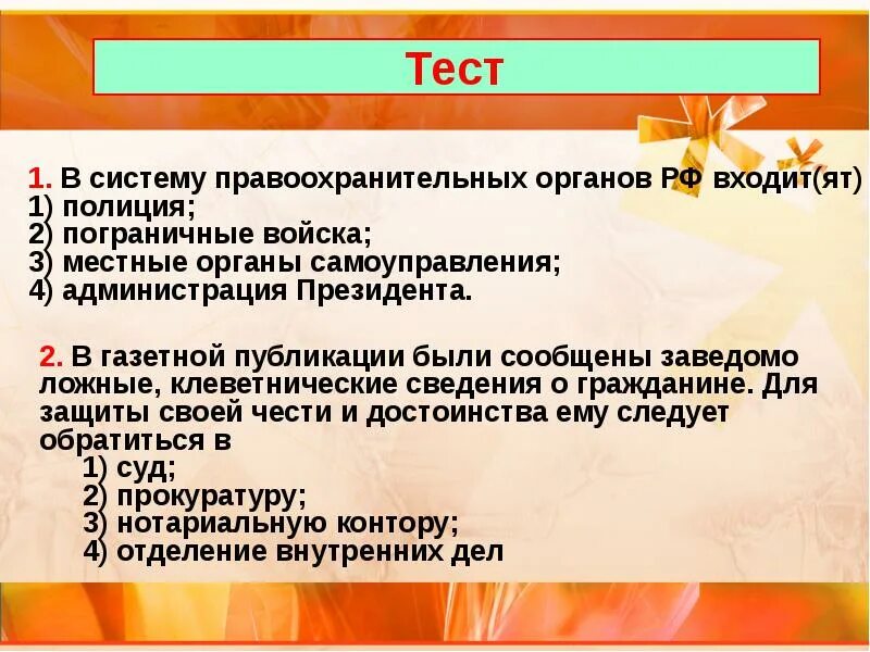 Краткое содержание кто стоит на страже закона