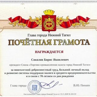 Грамота главы города