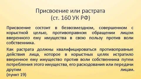 Присвоение вверенного имущества в крупном размере