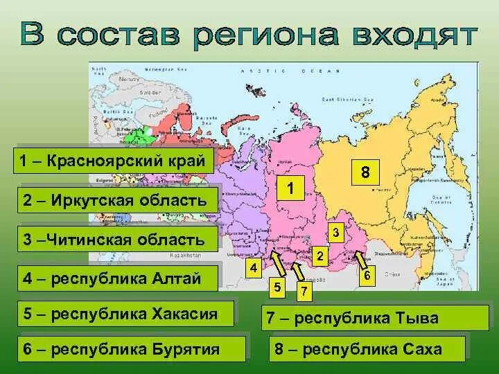 Какие республики входят в восточную сибирь. Восточная Сибирь регионы. Востоянп Сибирь регионы. Состав Восточной Сибири. Регионы Восточной Сибири карта.