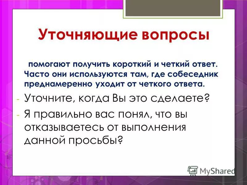 На какие вопросы отвечает уточняющее