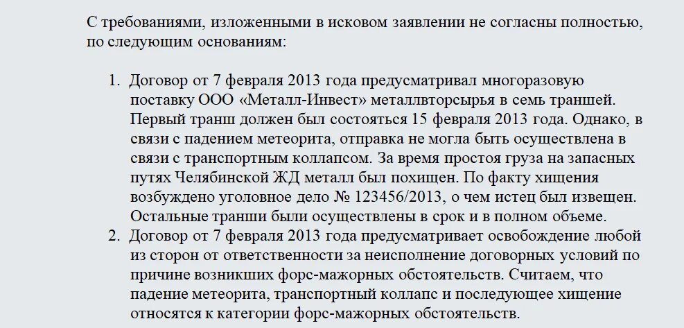 Возражение на исковое заявление в арбитражный суд. Возражения на исковое заявление АПК РФ. Возражение на отзыв АПК РФ. Отзыв на исковое заявление от ответчика.