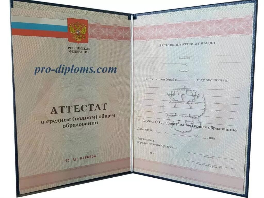 Купить аттестат за 9 класс fast diploma. Аттестат о среднем общем образовании. Аттестат о полном среднем образовании. Среднее образование аттестат. Аттестат о среднем образовании 11.