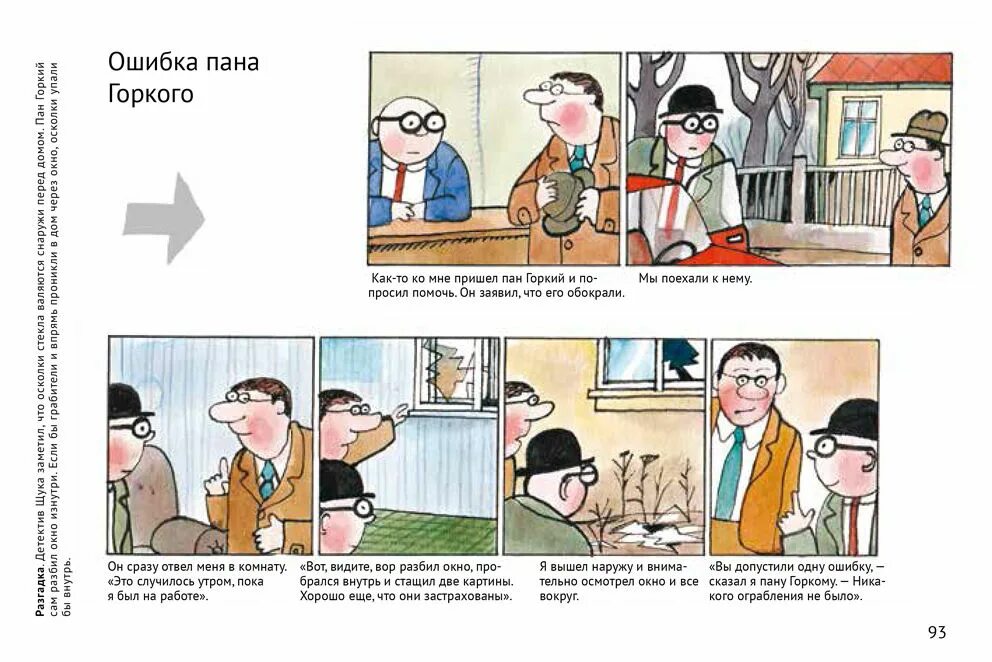 Детективные загадки для детей с ответами. Детективные загадки в картинках. Детективные загадки на логику с ответами. Детективные загадки для детей. Детективные загадки на логику.