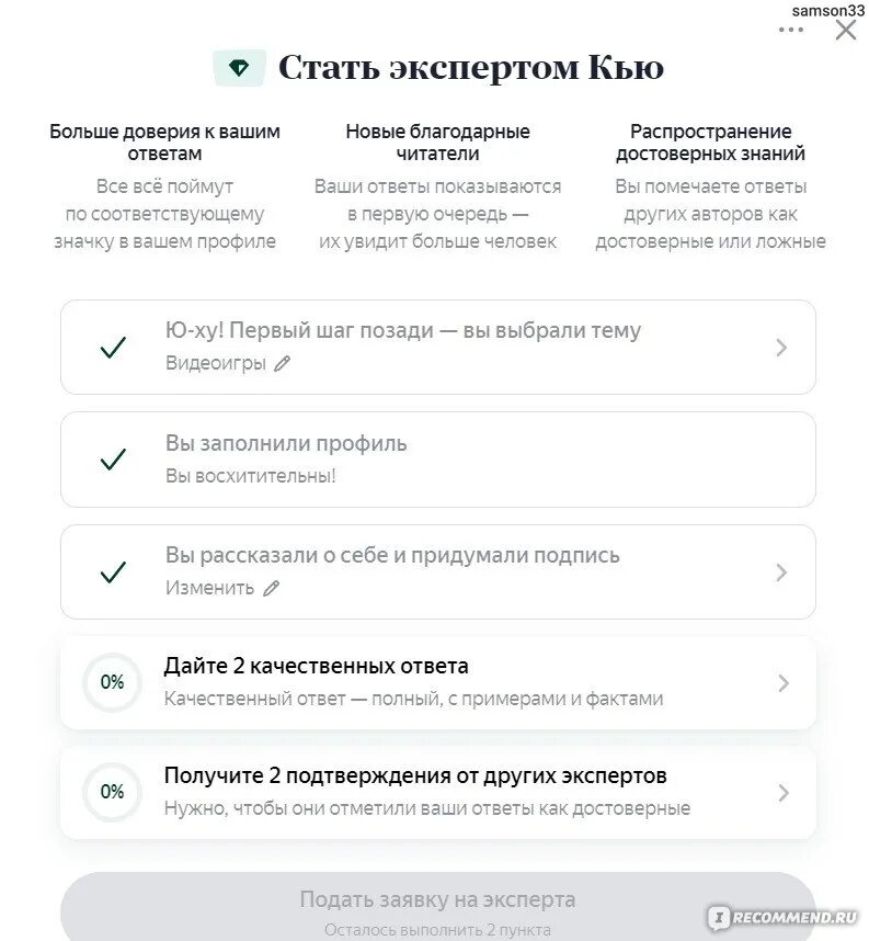 Что нужно чтобы стать экспертом