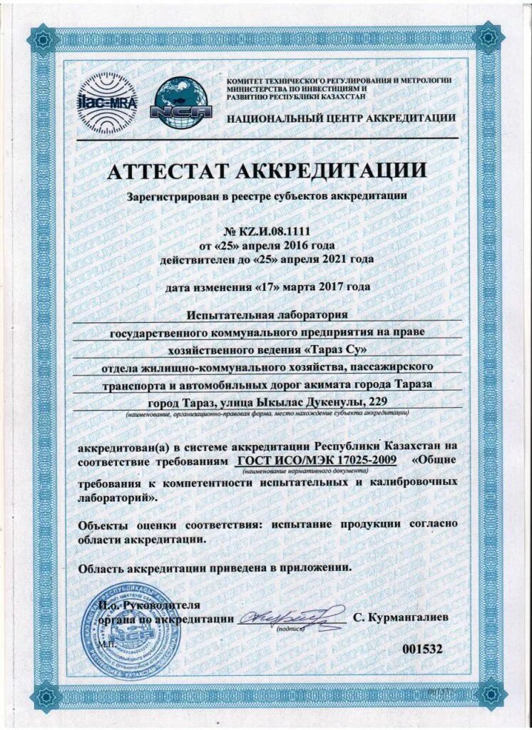 Область технической компетенции испытательной лаборатории
