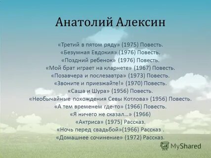 Алексин сочинение