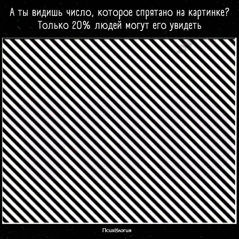 Зрение какое число. Какую цифру видишь на картинке. какое число вы видите. какие цифры вы видите. какую цифру ты видишь на этой картинке.