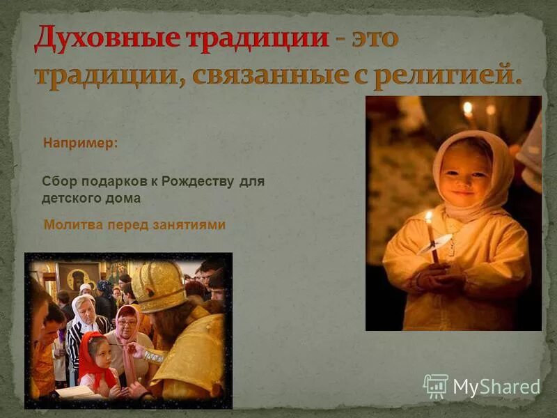 Семейные традиции и что они дают - Единый интернет-сайт центров социальной защит