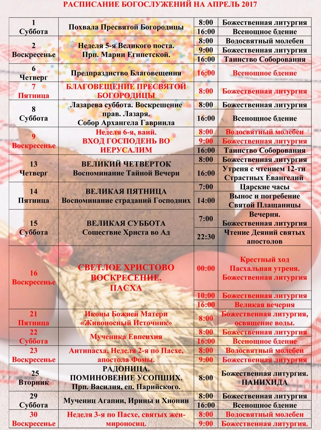 тайнинское. расписание богослужений духов храм. график службы в церкви благовещения. храм благовещения пресвятой богородицы барнаул номер телефона. храм благовещения расписание.