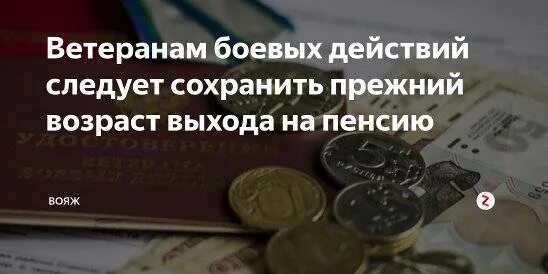 Повышение пенсии вбд. Пенсия ветеранам боевых. Пенсионное обеспечение ветеранов боевых действий. Пенсия ветеранам боевых действий Афганистана. Выход на пенсию ветеранам боевых действий в Афганистане.