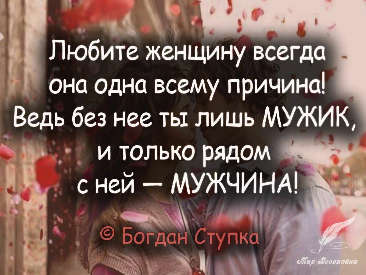 И парень девушке сказал ты лишь. Цитаты о любви к женщине. Красивые высказывания о любви. Афоризмы про любимых женщин. Красивые фразы.