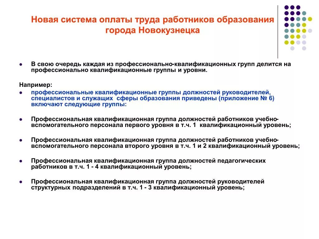 Квалификационные группы работников образования