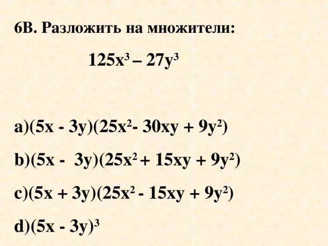 Х2-3х разложите на множители. Разложить на множители со степенями. Разложите на множители x^2-3х. Разложить на множители х^2+2х-3 формула. 3х 3у на множители