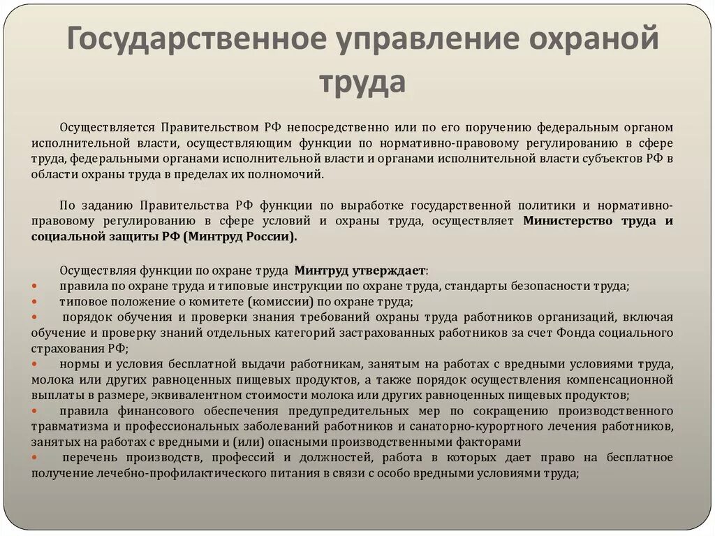 Государственные правовые акты по охране труда. Государственное управление охраной труда на предприятии. Государственное управление охраной руда. Органы осуществляющие государственное управление охраной труда. Госуправление охраной труда осуществляется.