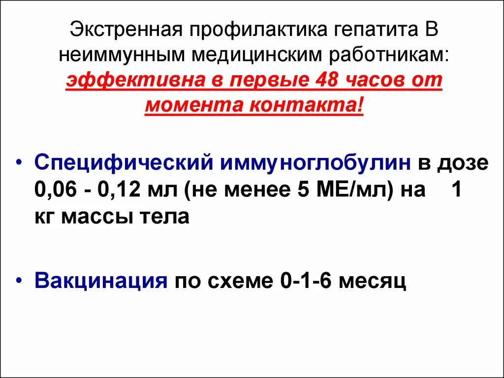 Профилактика вируса гепатита в. Экстренная профилактика вирусного гепатита в. Экстренная схема вакцинации против гепатита в. Экстренная профилактика гепатита в схема. Метод экстренной профилактики гепатита а:.