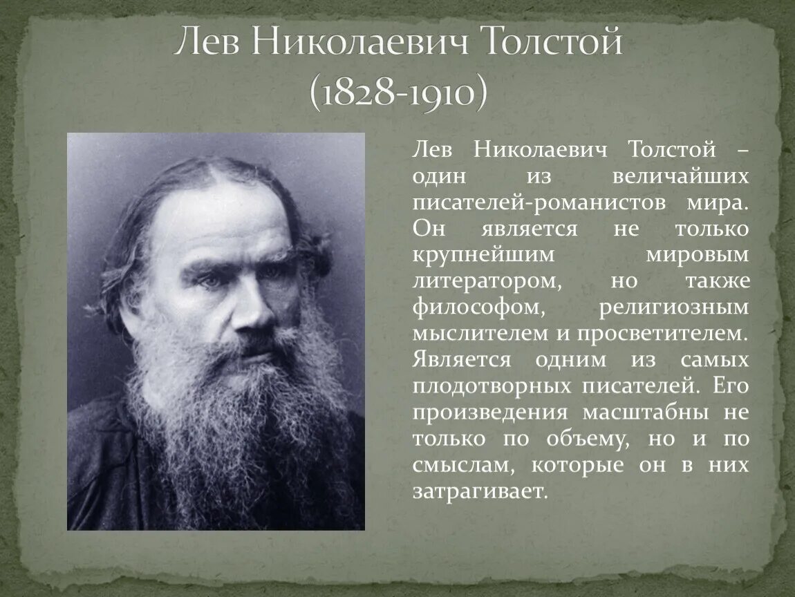 Николаевич толстого кратко. Лев Николаевич толстой 1828 1910. Лев толстой 1828-1910. Биография Льва Толстого (1828-1910). Л.Н. Толстого (1828-1910).