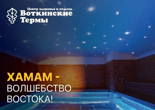 Воткинские термы схема. Воткинские термы воткинск. Воткинские термы. Термы воткинск. Расценки на посещение аквапарка.